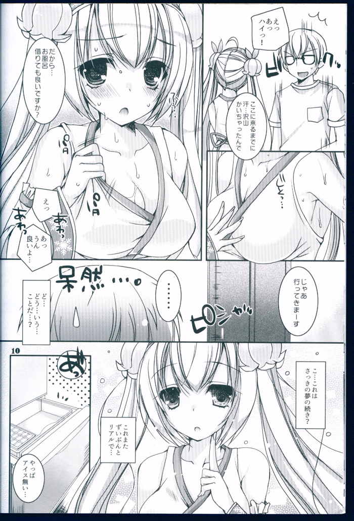 すずこい。～真夏のアイス編～ 9ページ