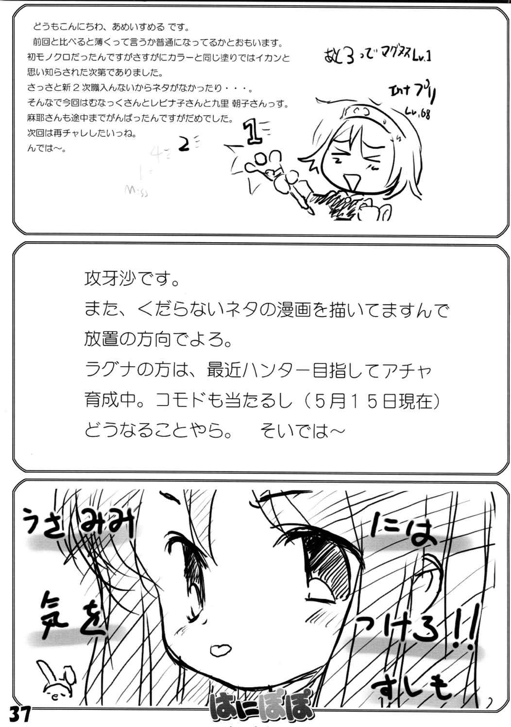はにぽぽ 39ページ
