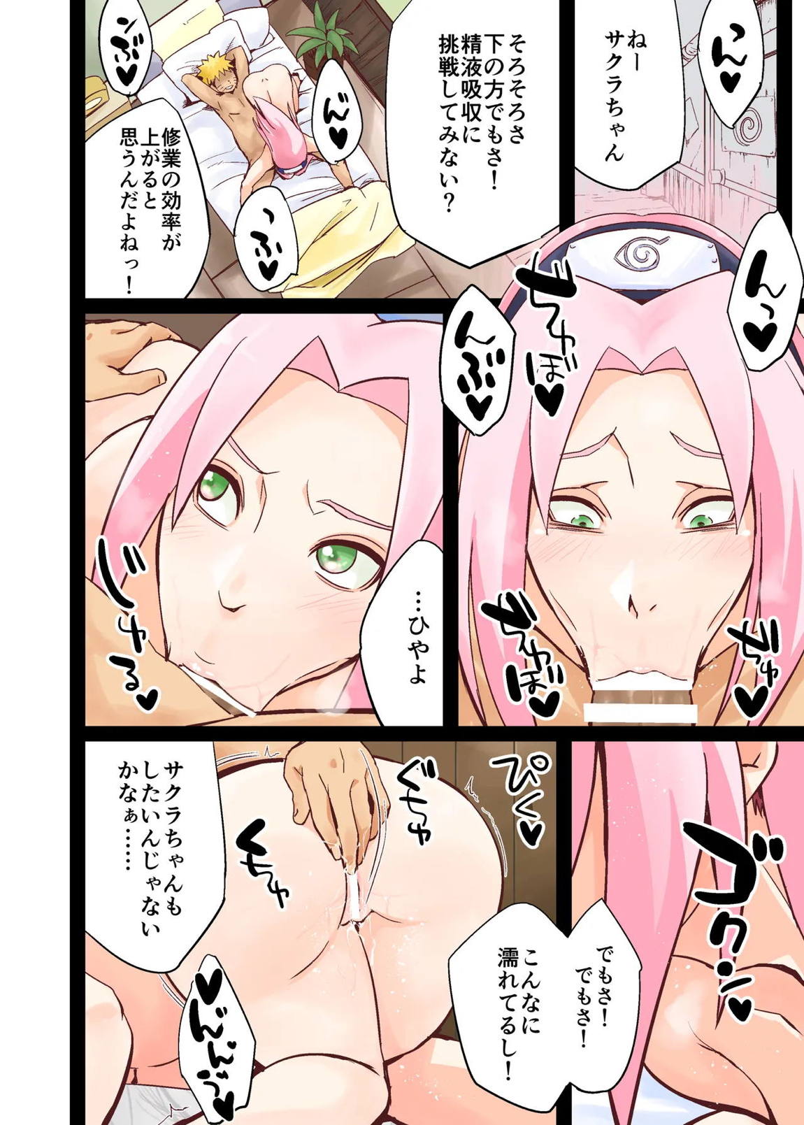 NARUTOP108 8ページ