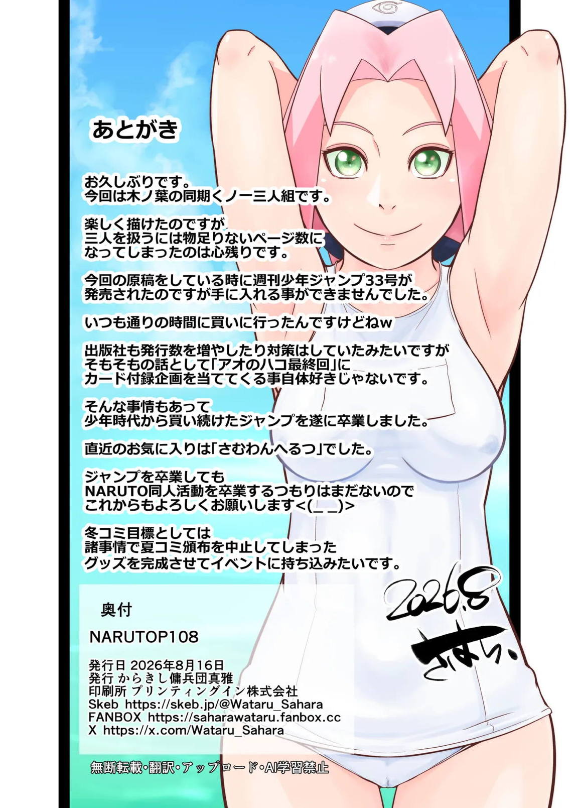 NARUTOP108 26ページ