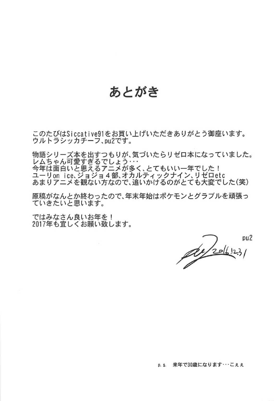 Siccative91 13ページ
