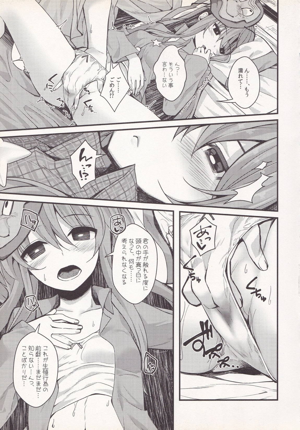 トロけてこころちゃん 12ページ