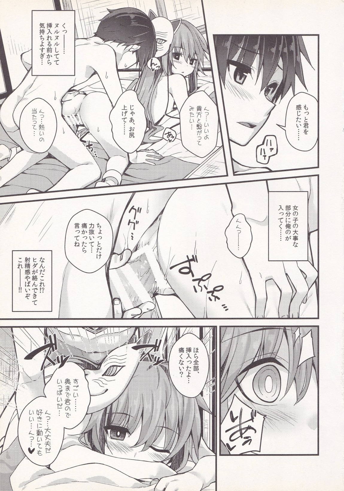 トロけてこころちゃん 16ページ
