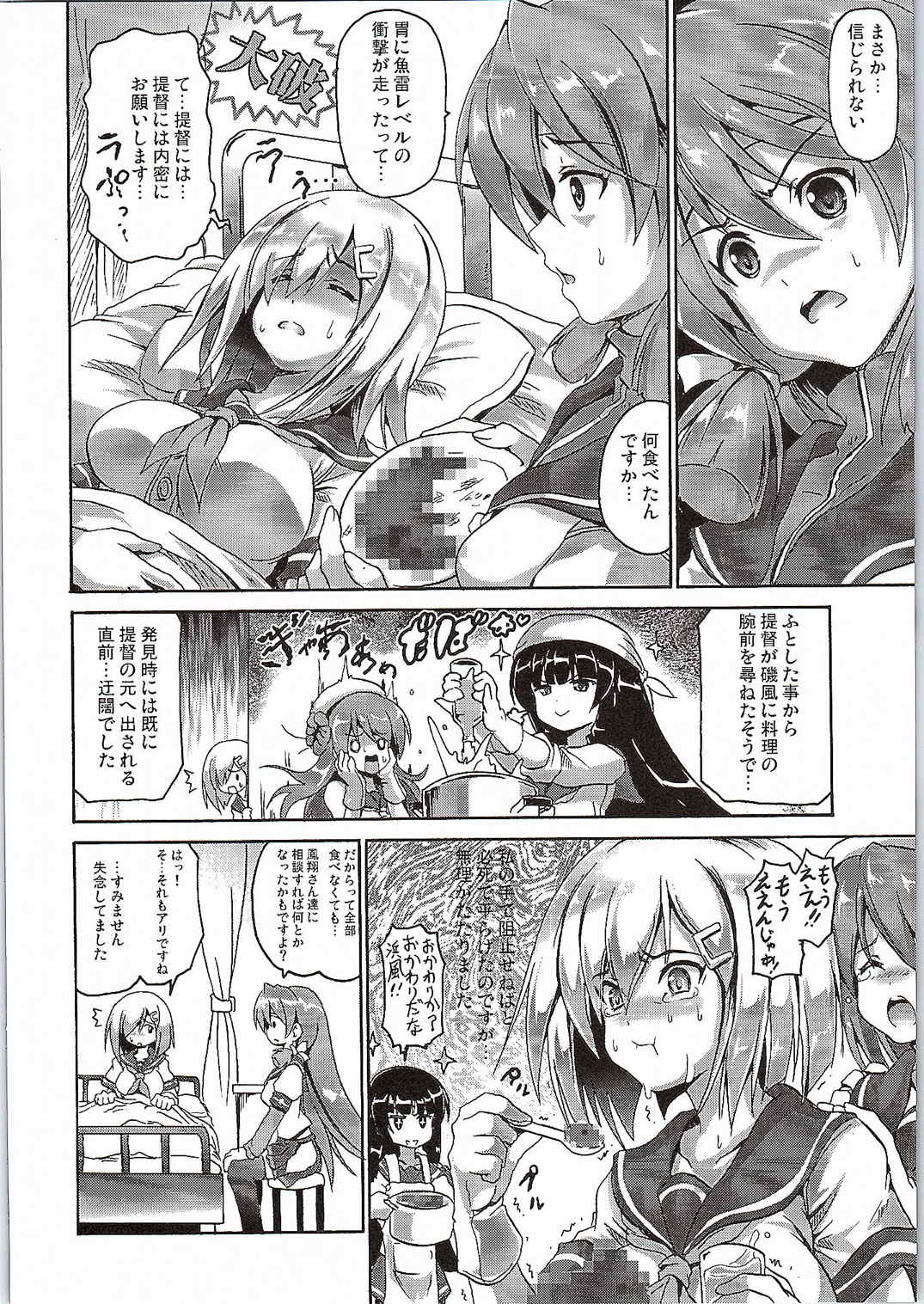 浜り道 3ページ