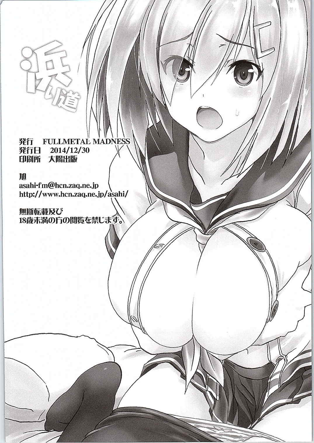 浜り道 25ページ