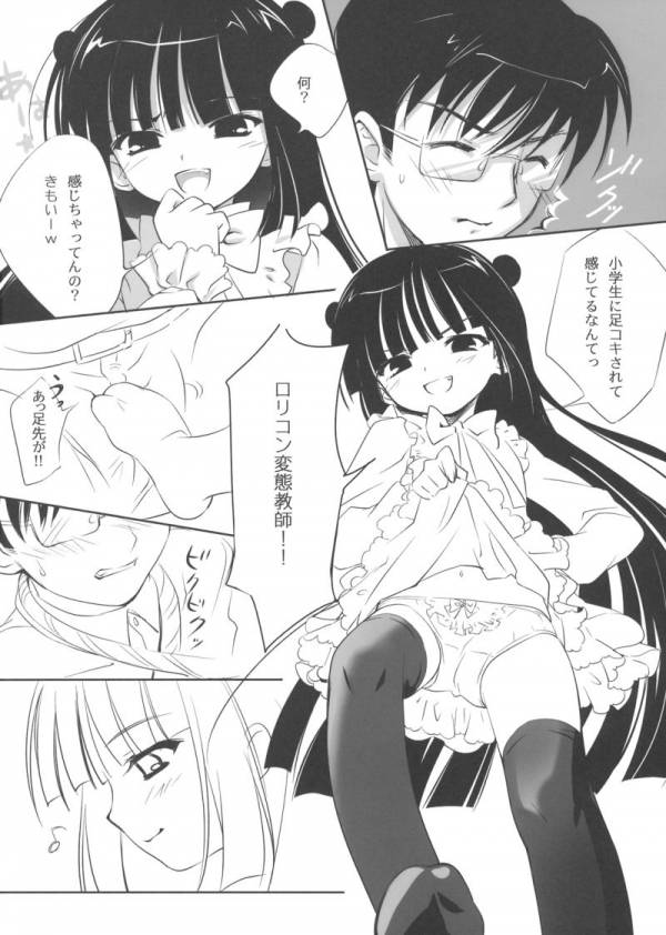 KURO HOLE 7ページ
