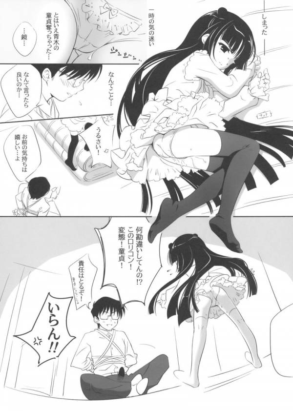 KURO HOLE 16ページ