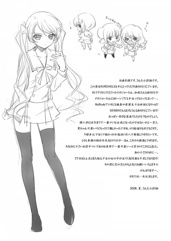 KURO HOLE 18ページ