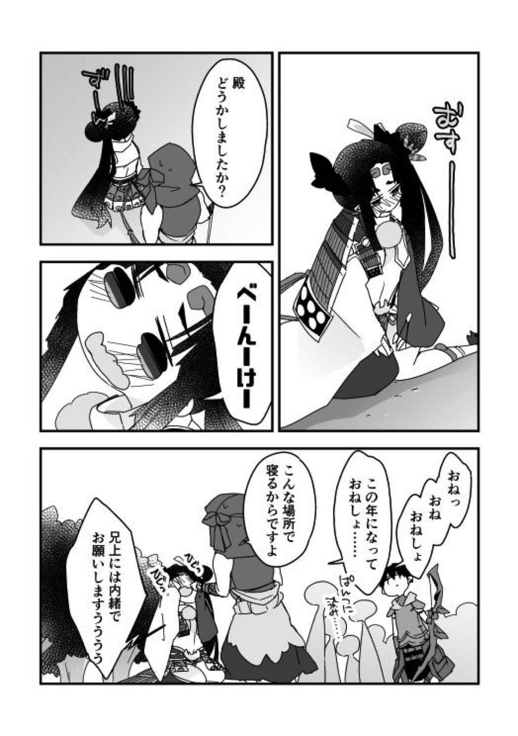 むさつね漫画ぐだぐだ本能寺 8ページ
