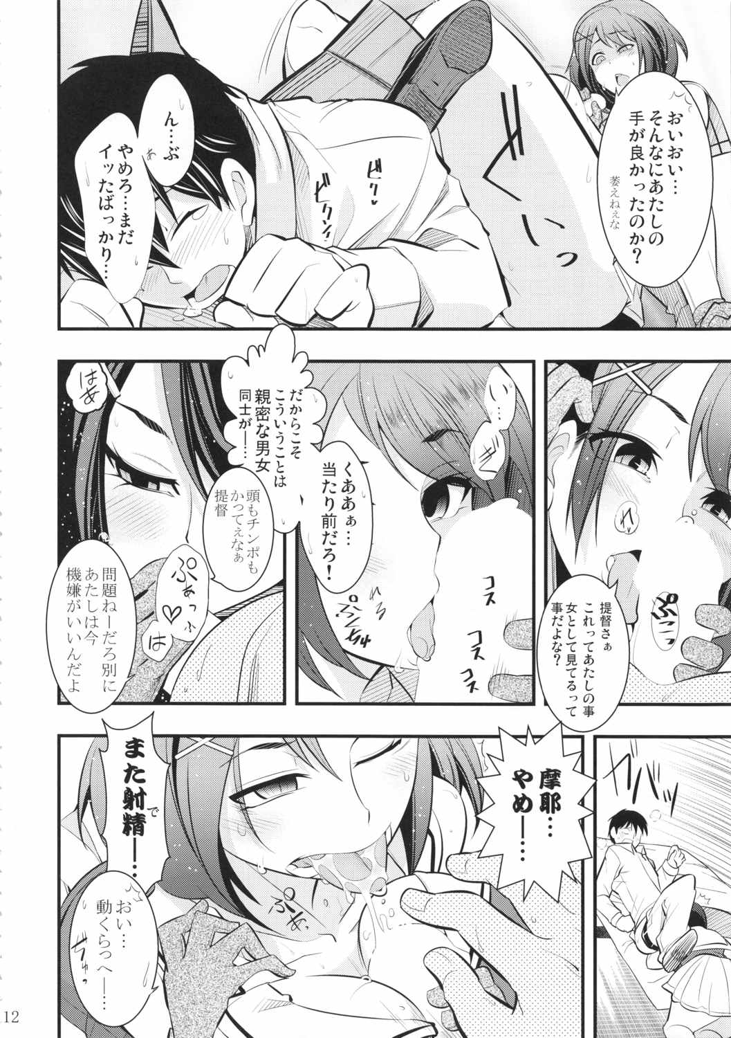 摩耶様と一緒 壱 11ページ