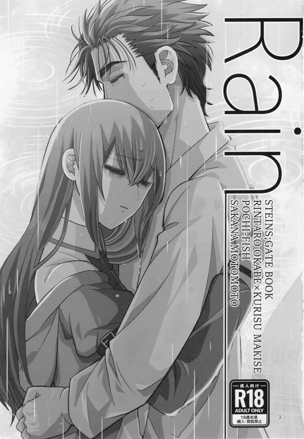 Rain 2ページ