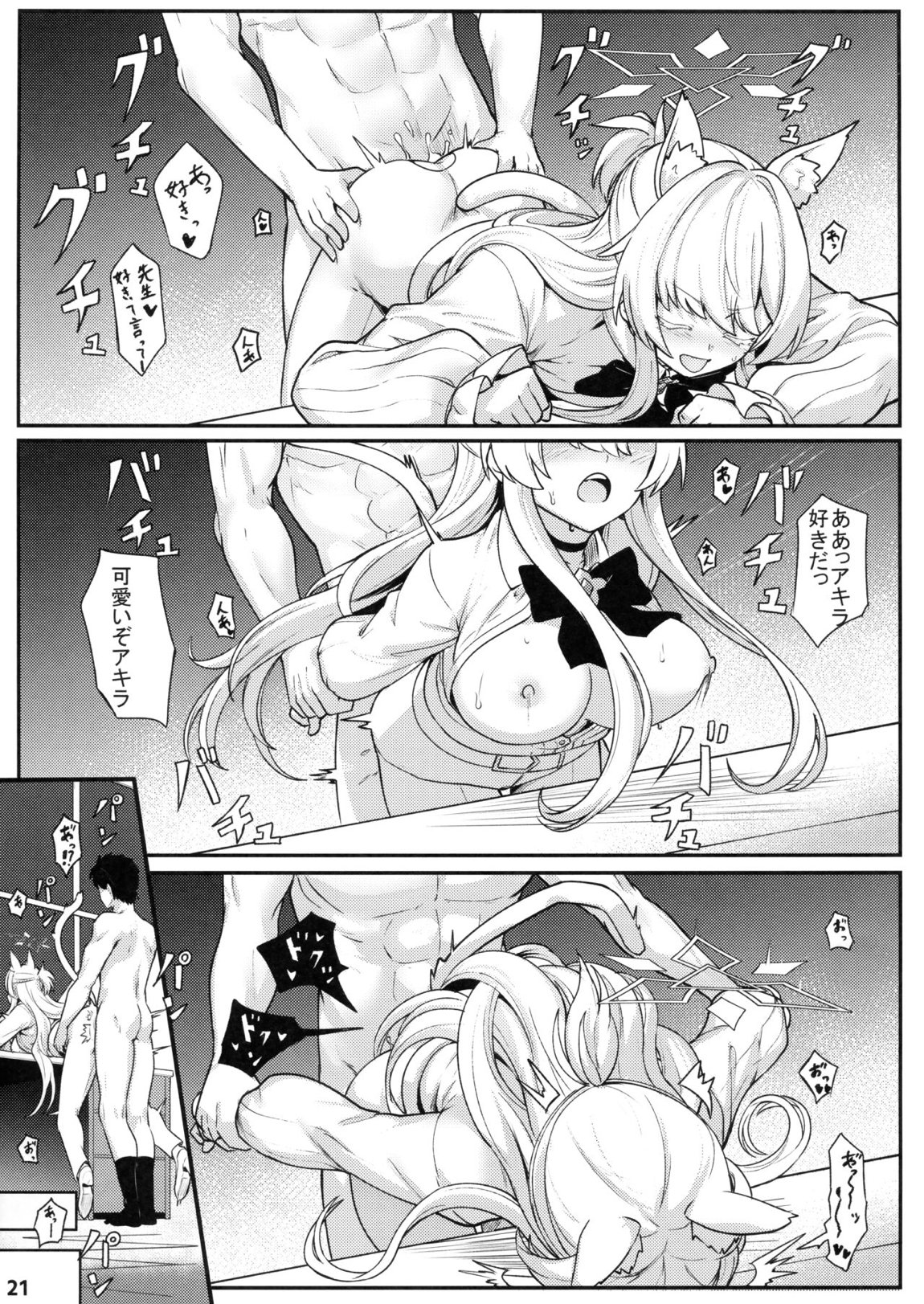 透き通ったアキラ 22ページ
