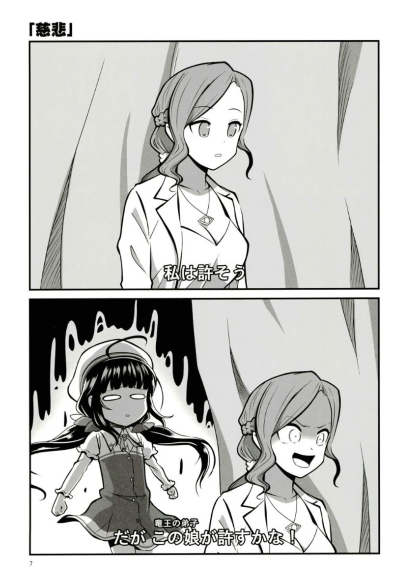 りゅうおうのざれごと！ 6ページ