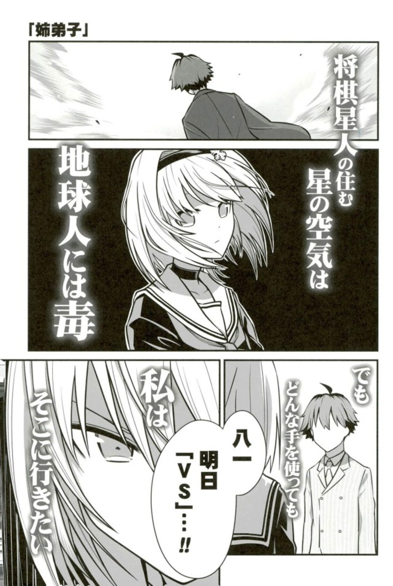 りゅうおうのざれごと！ 12ページ