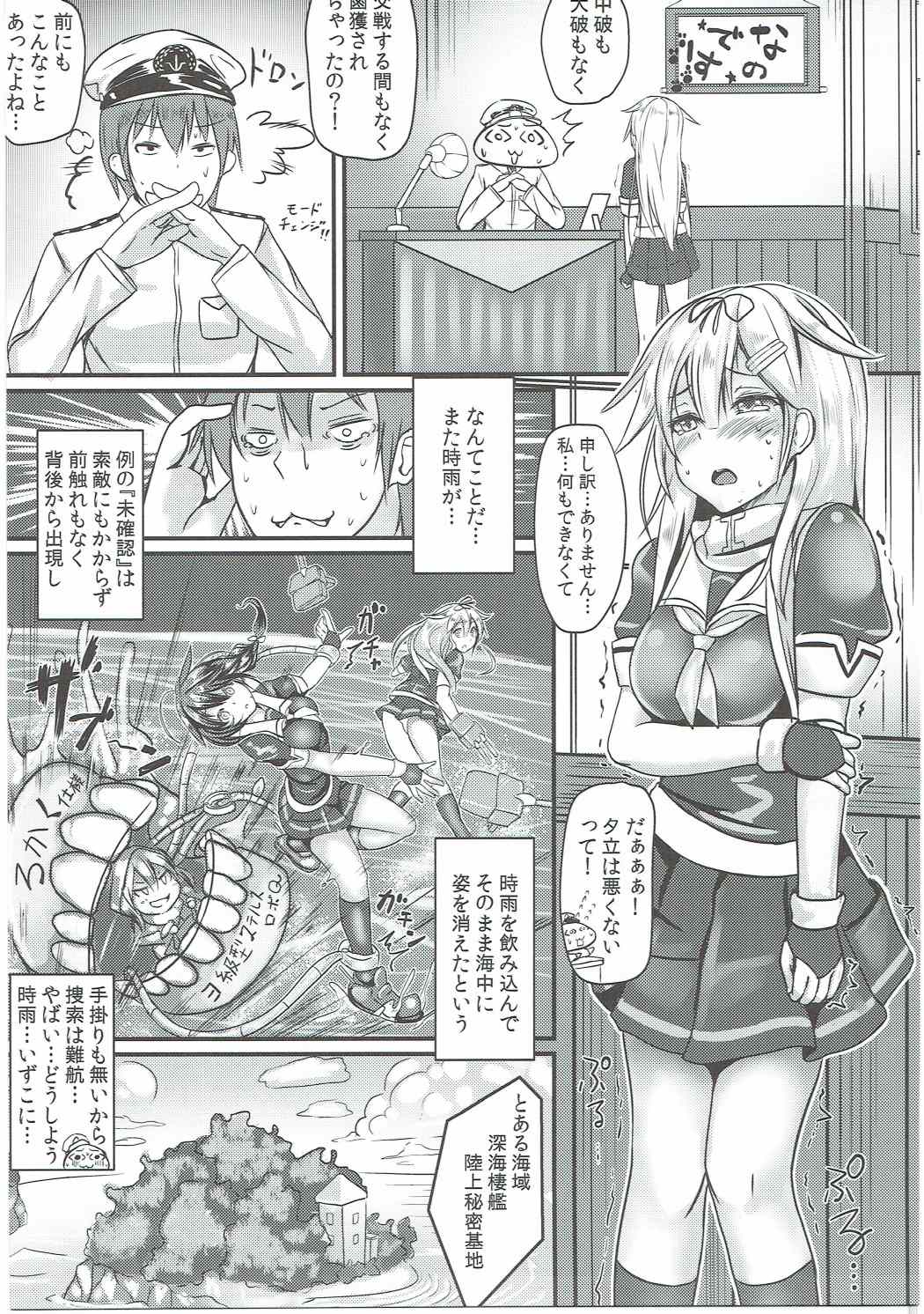 駆逐艦 時雨 強制絶頂装置 2ページ