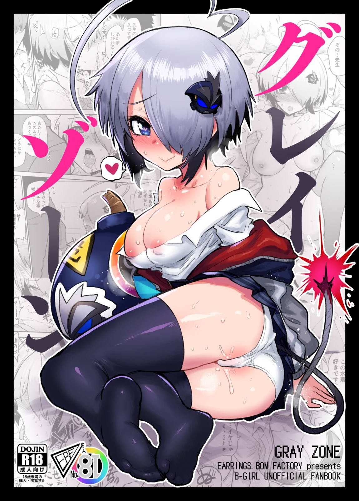 グレイゾーン 1ページ
