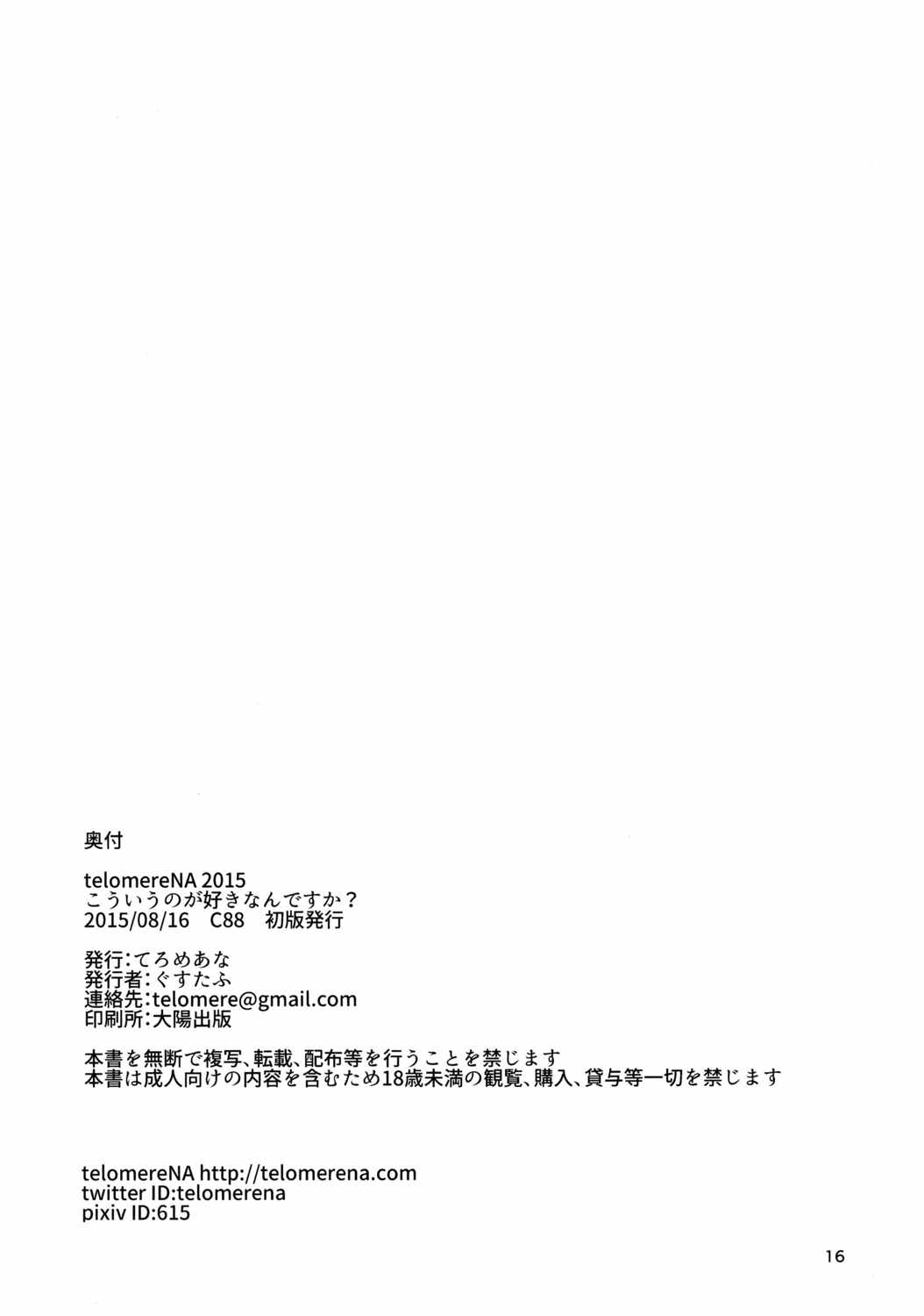 こういうのが好きなんですか 18ページ