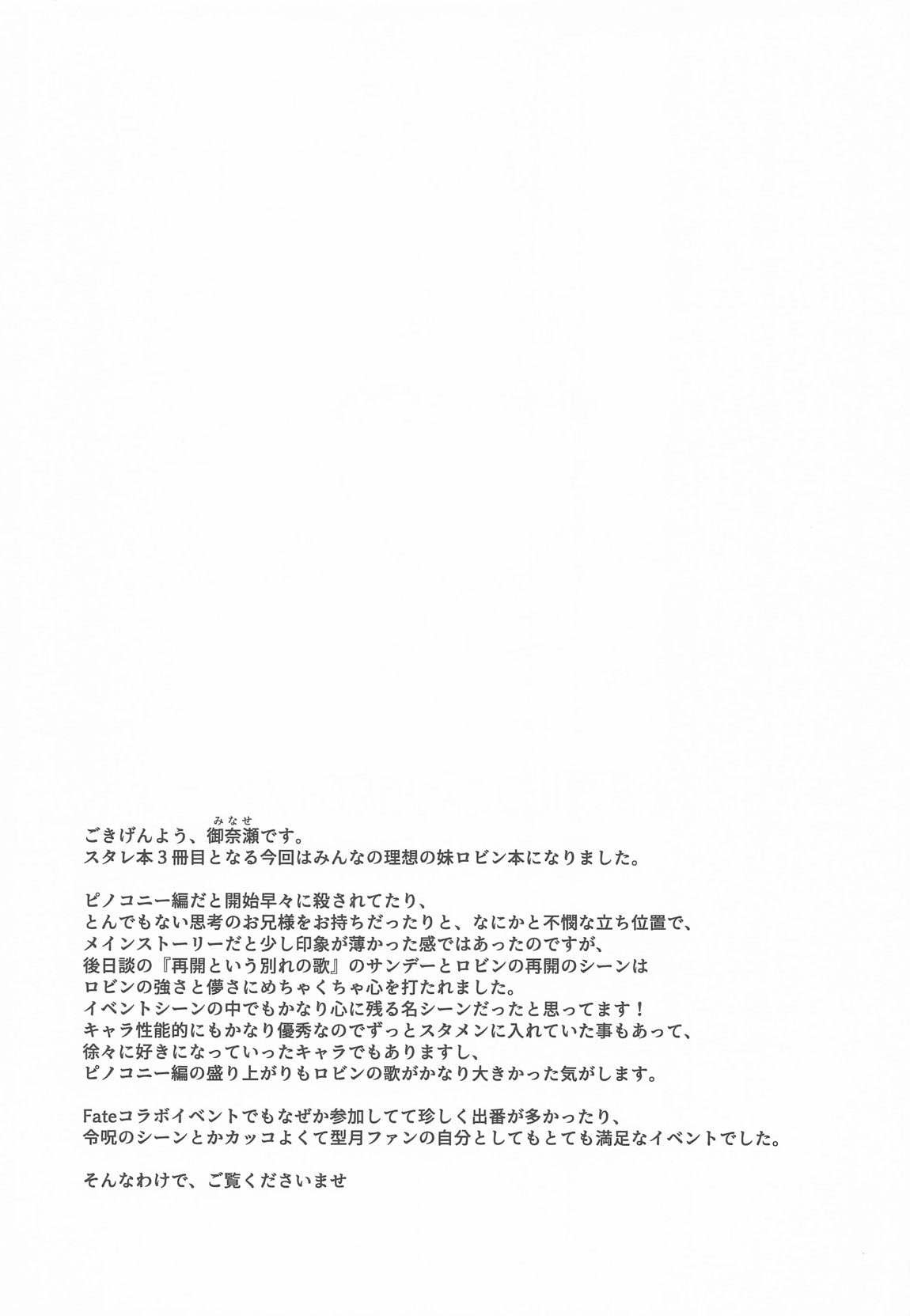 ピノコニー大劇場でロビンとえっちなボイストレーニング 3ページ