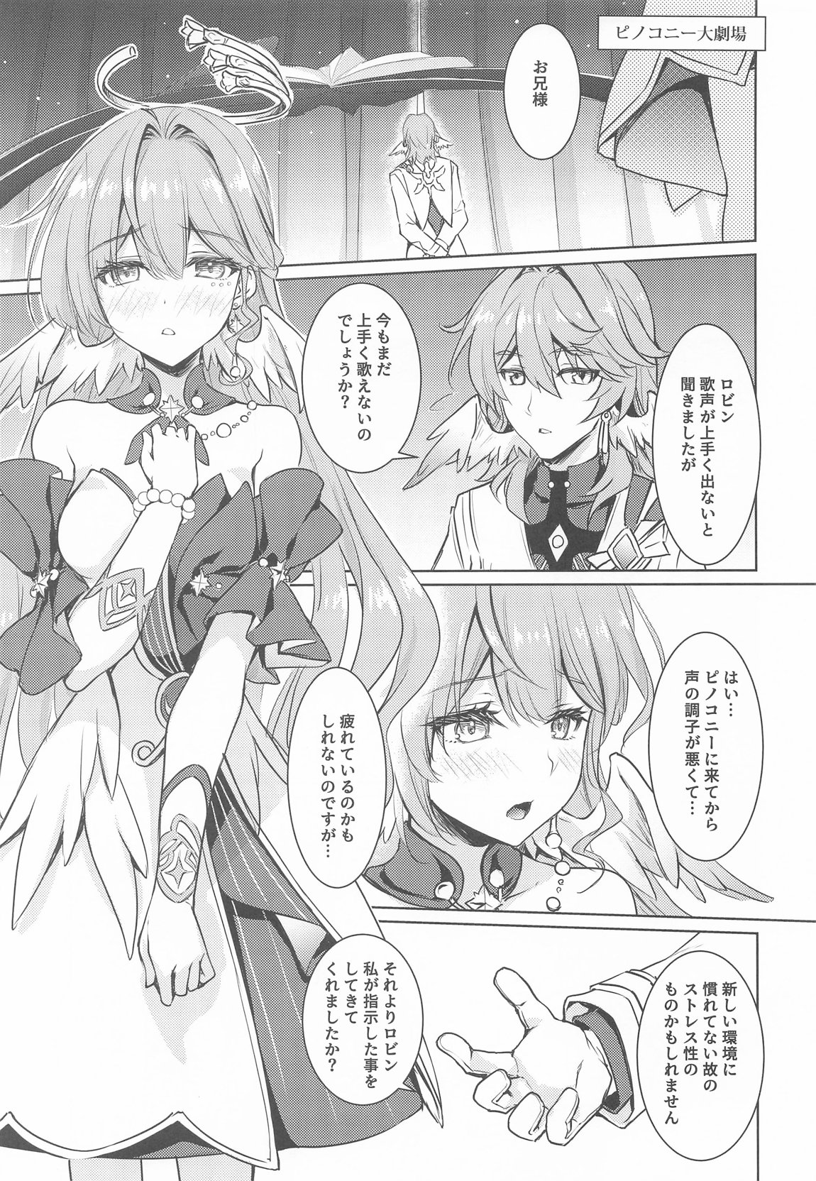 ピノコニー大劇場でロビンとえっちなボイストレーニング 4ページ