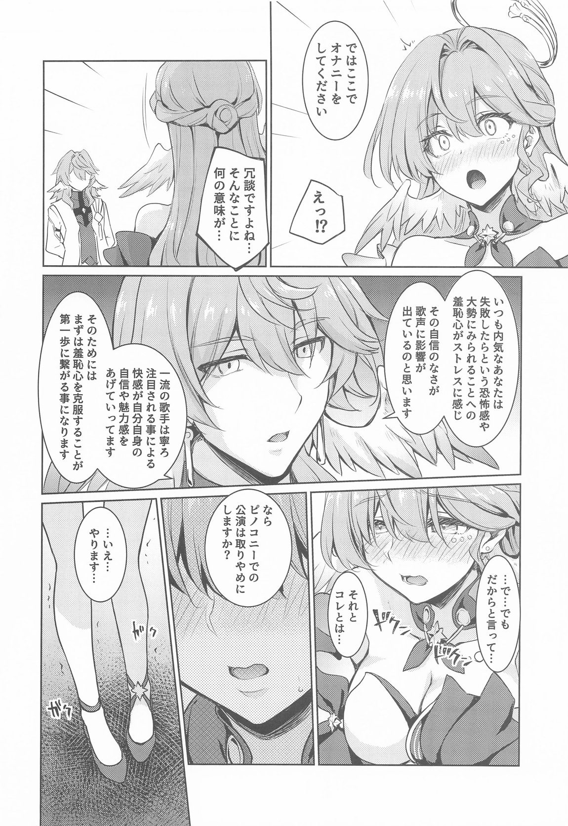 ピノコニー大劇場でロビンとえっちなボイストレーニング 7ページ