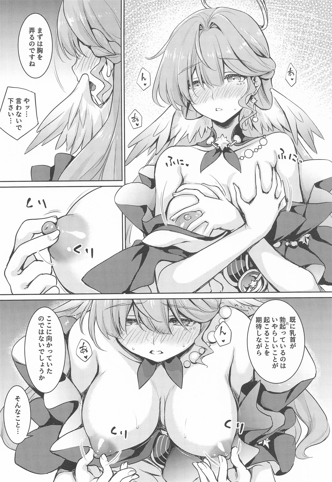 ピノコニー大劇場でロビンとえっちなボイストレーニング 8ページ