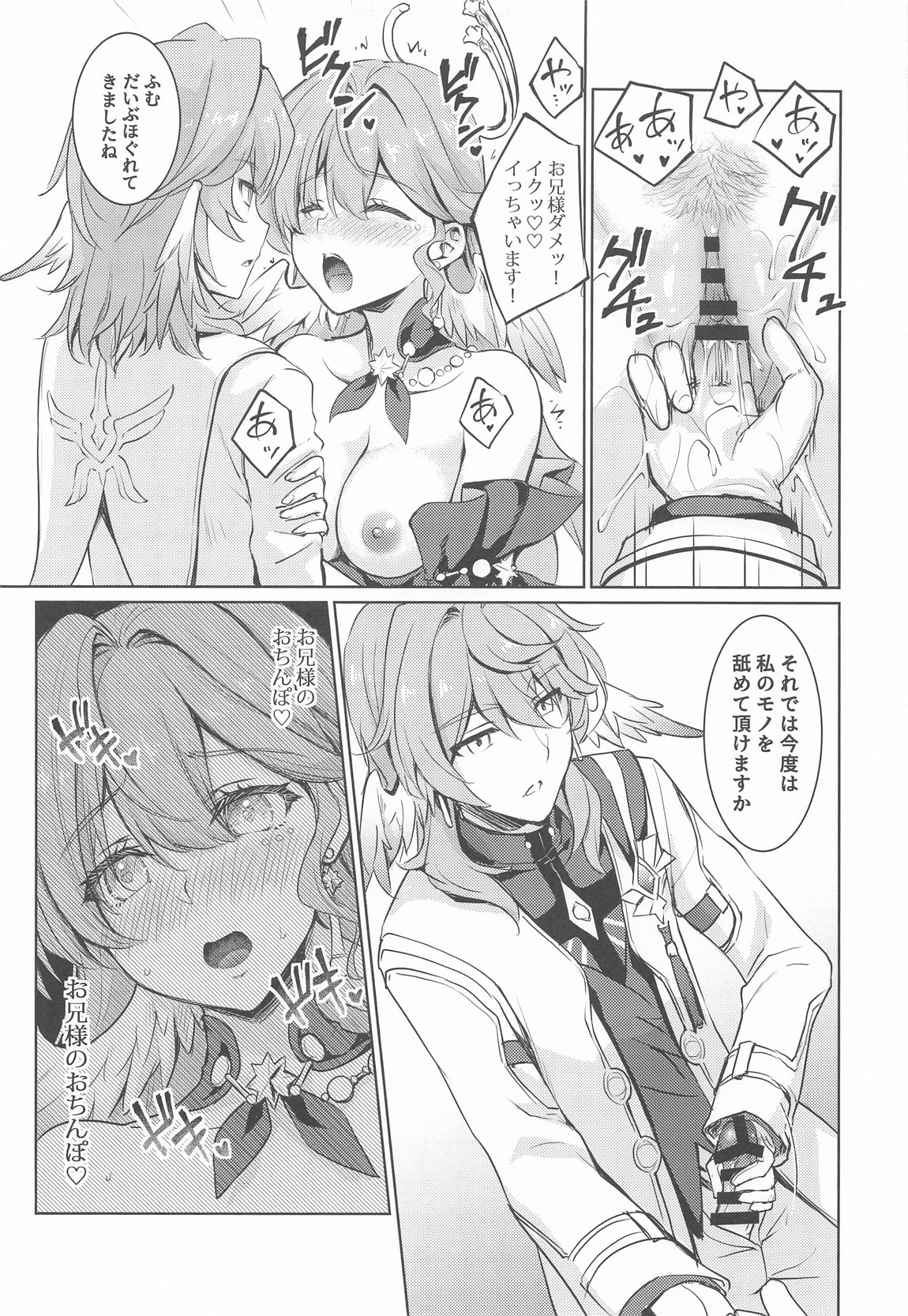 ピノコニー大劇場でロビンとえっちなボイストレーニング 12ページ