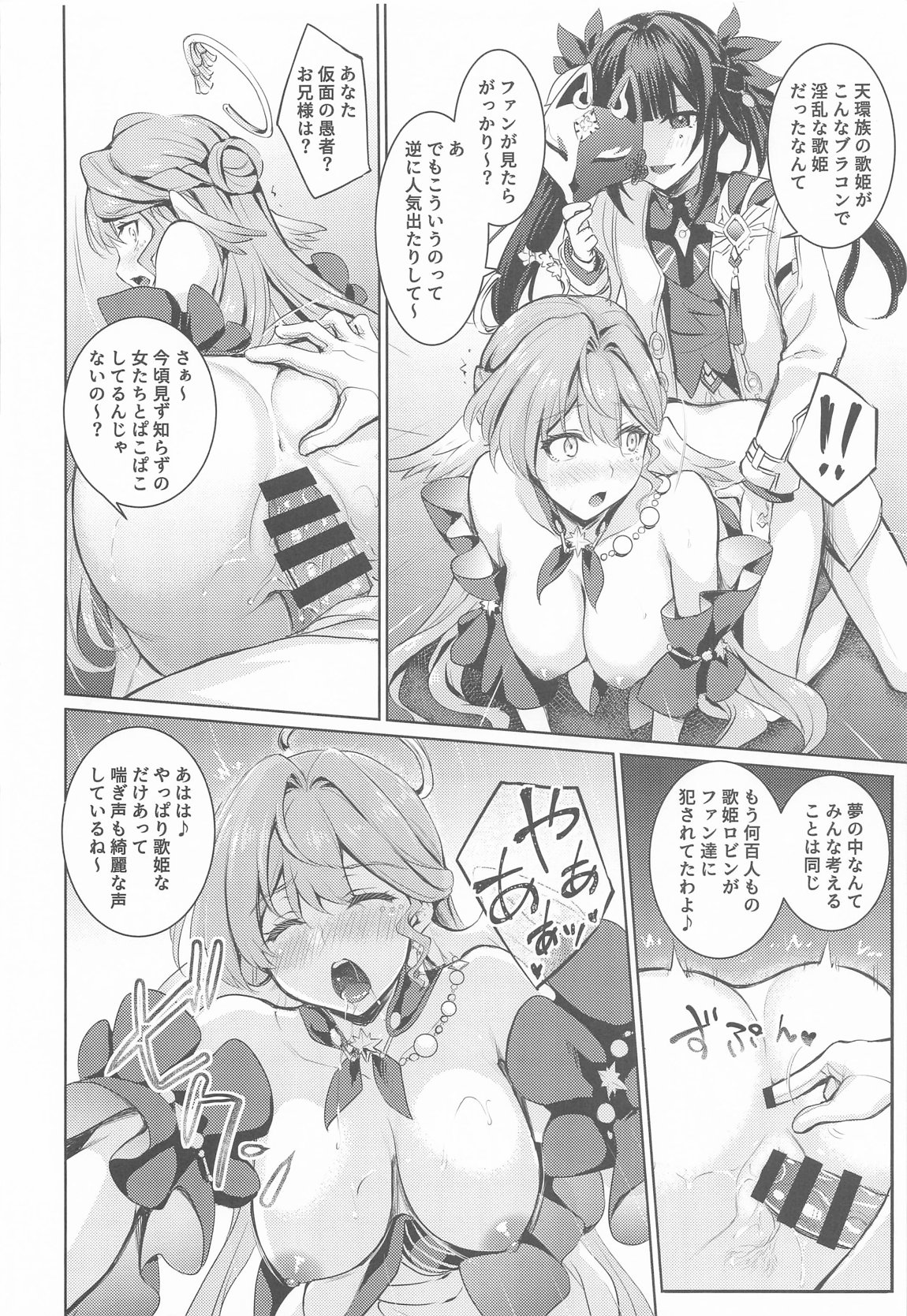 ピノコニー大劇場でロビンとえっちなボイストレーニング 19ページ