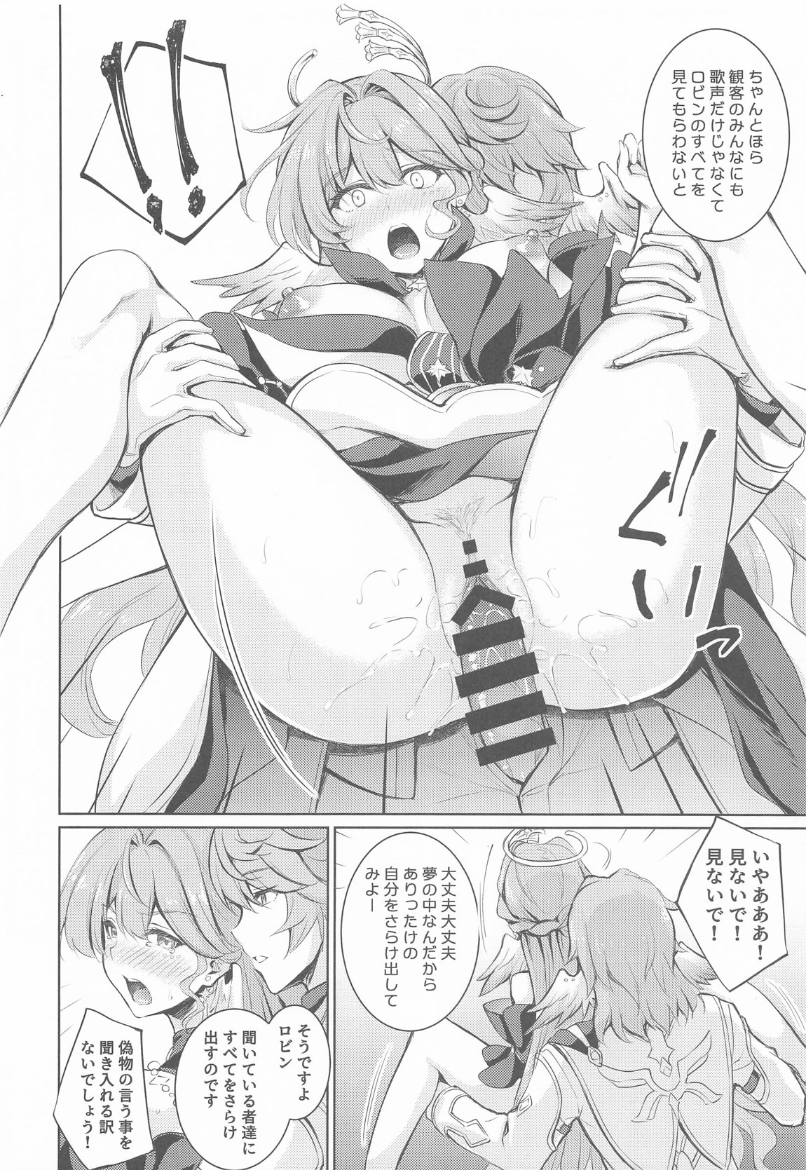 ピノコニー大劇場でロビンとえっちなボイストレーニング 21ページ