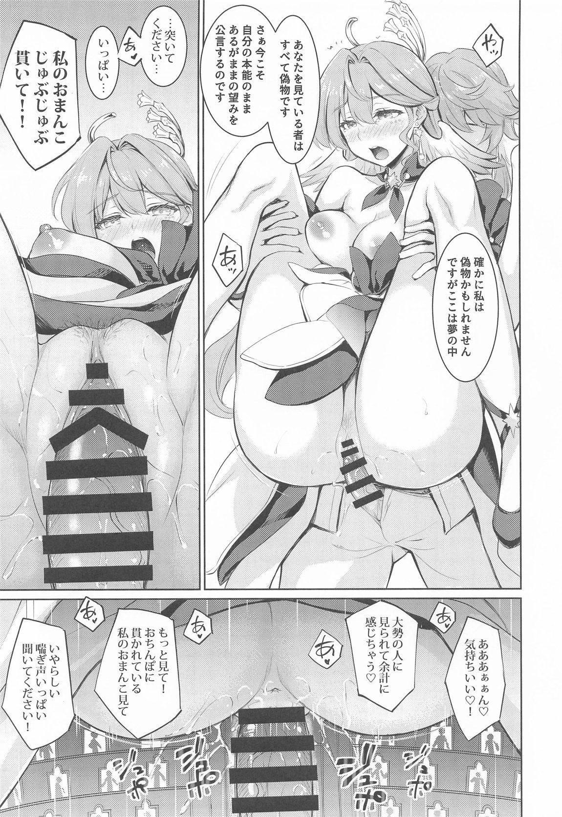 ピノコニー大劇場でロビンとえっちなボイストレーニング 22ページ