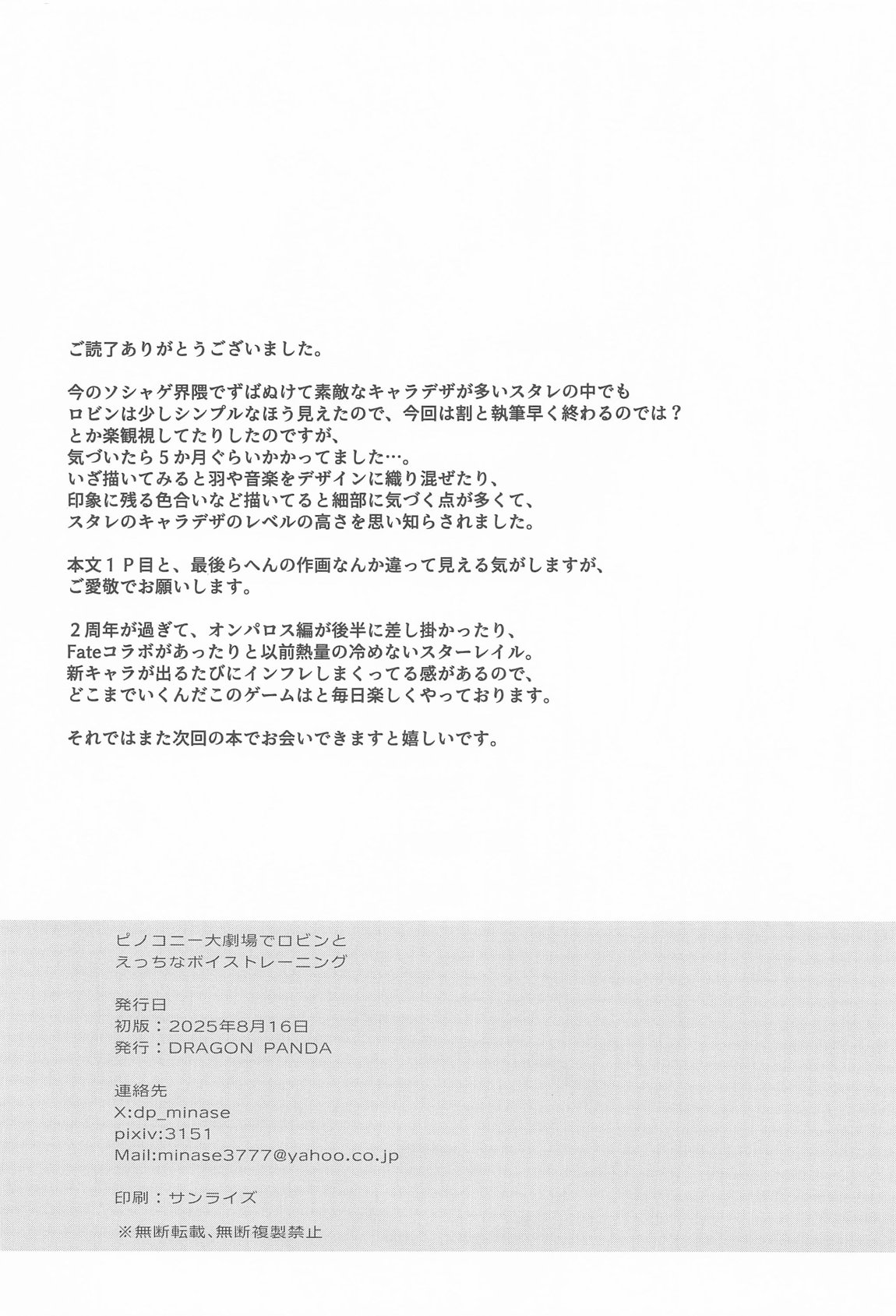 ピノコニー大劇場でロビンとえっちなボイストレーニング 25ページ