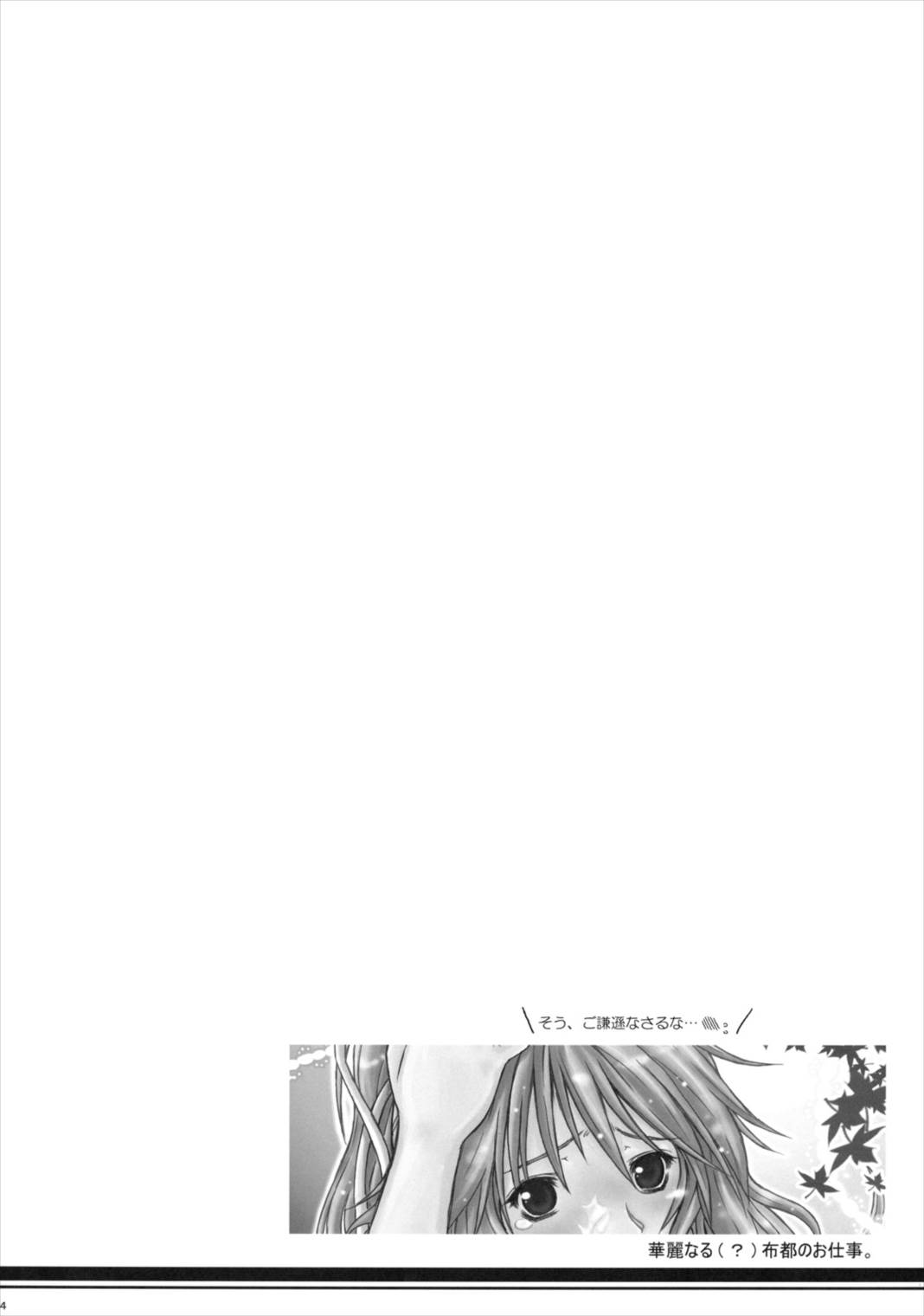 華麗なる(？布都のお仕事。 3ページ