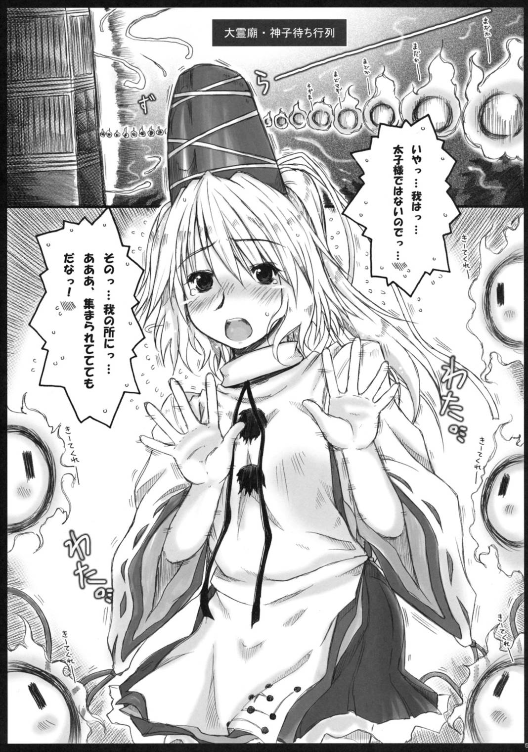 華麗なる(？布都のお仕事。 4ページ