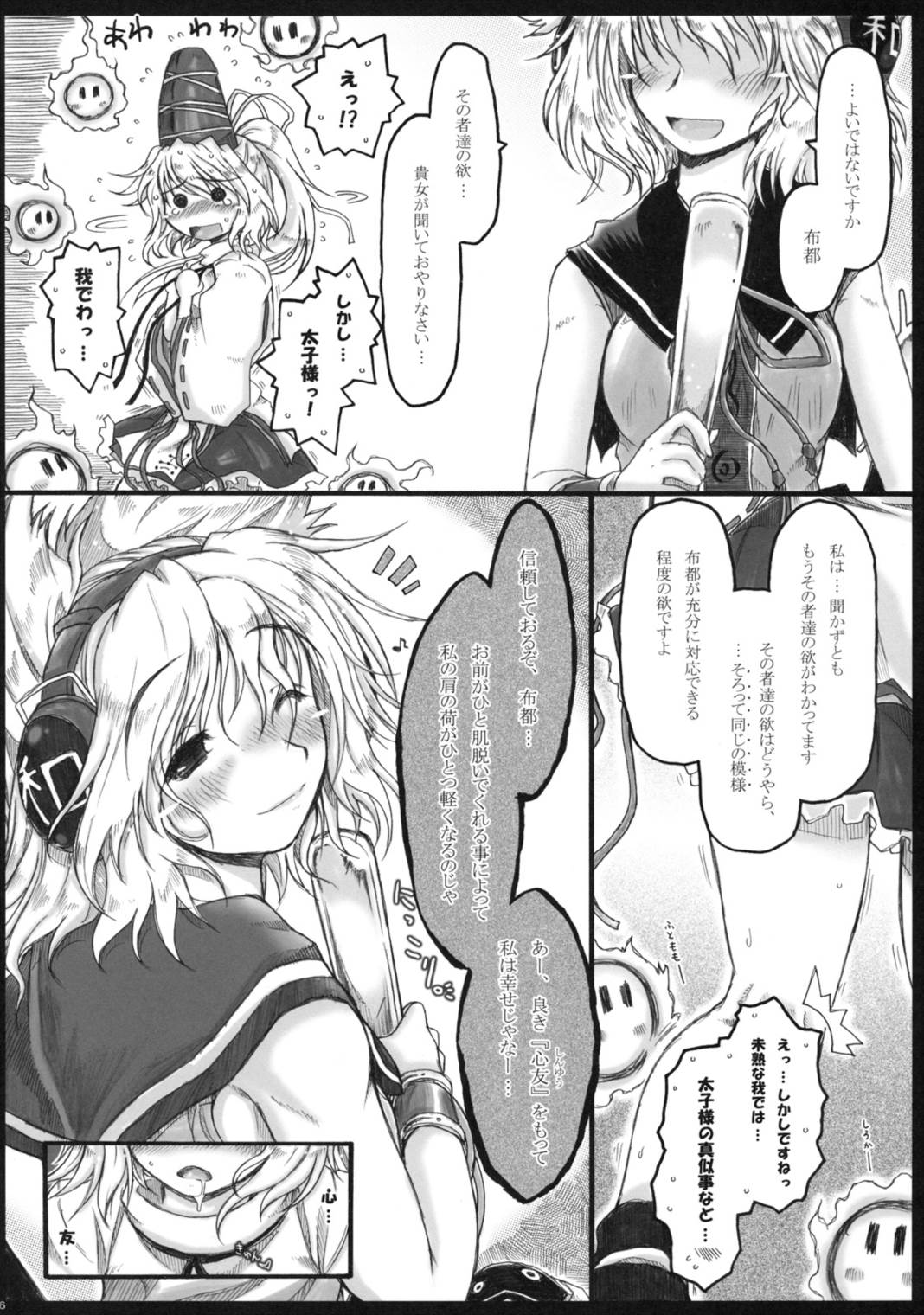 華麗なる(？布都のお仕事。 5ページ