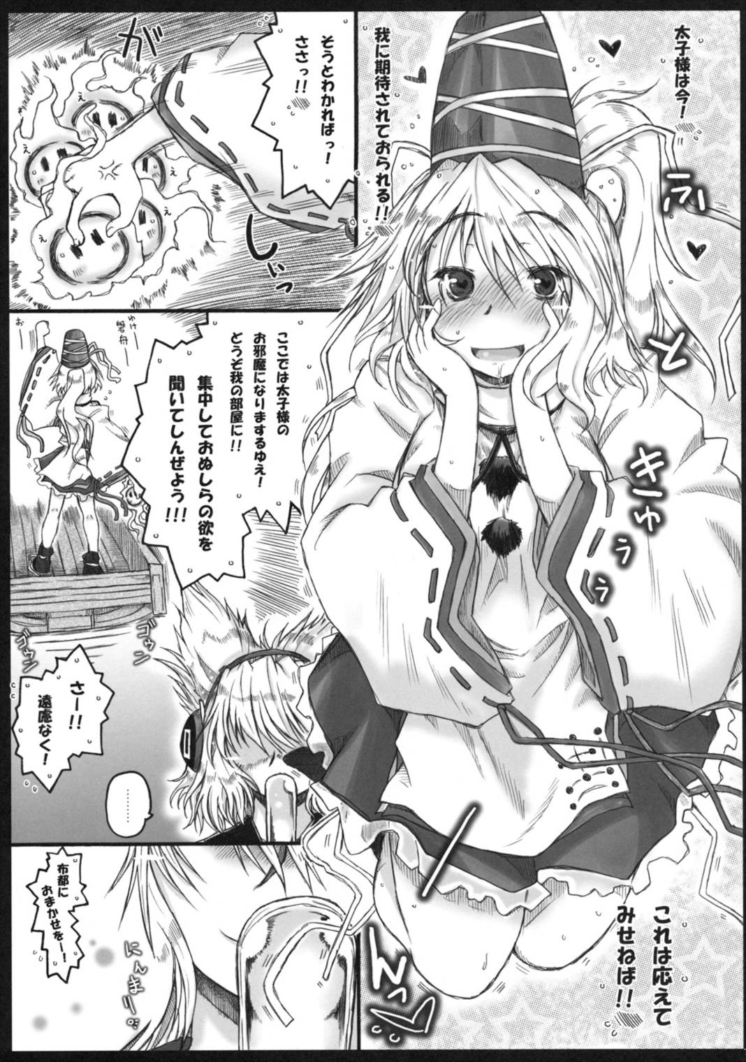 華麗なる(？布都のお仕事。 6ページ