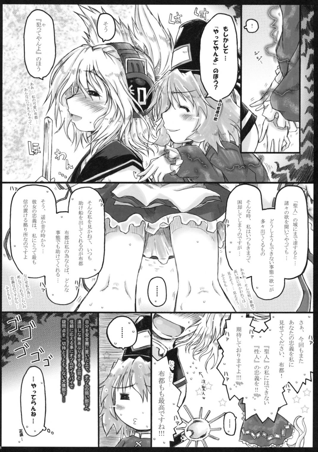 華麗なる(？布都のお仕事。 7ページ