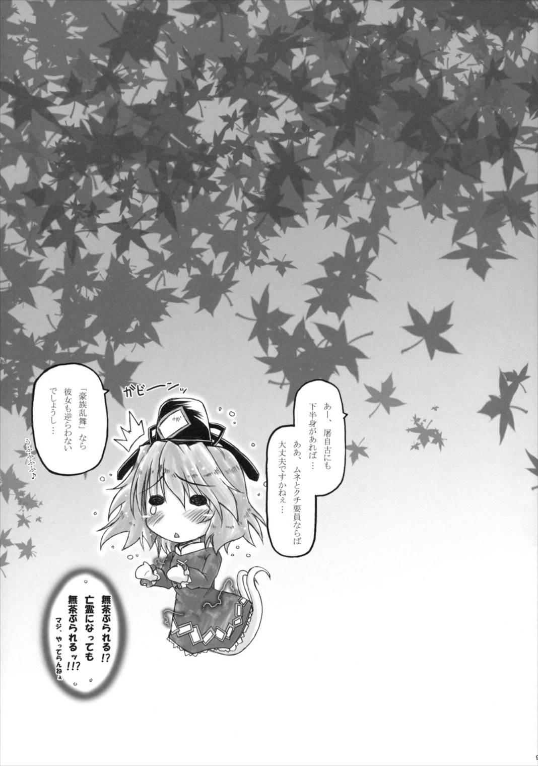 華麗なる(？布都のお仕事。 8ページ