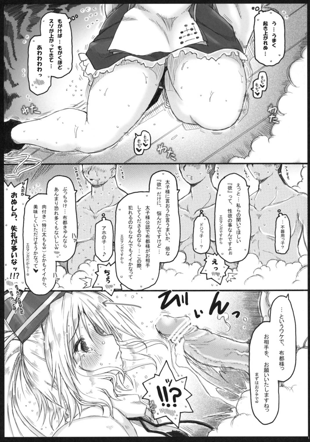 華麗なる(？布都のお仕事。 10ページ