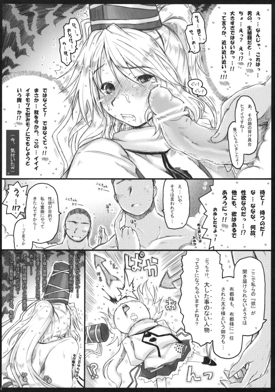華麗なる(？布都のお仕事。 11ページ
