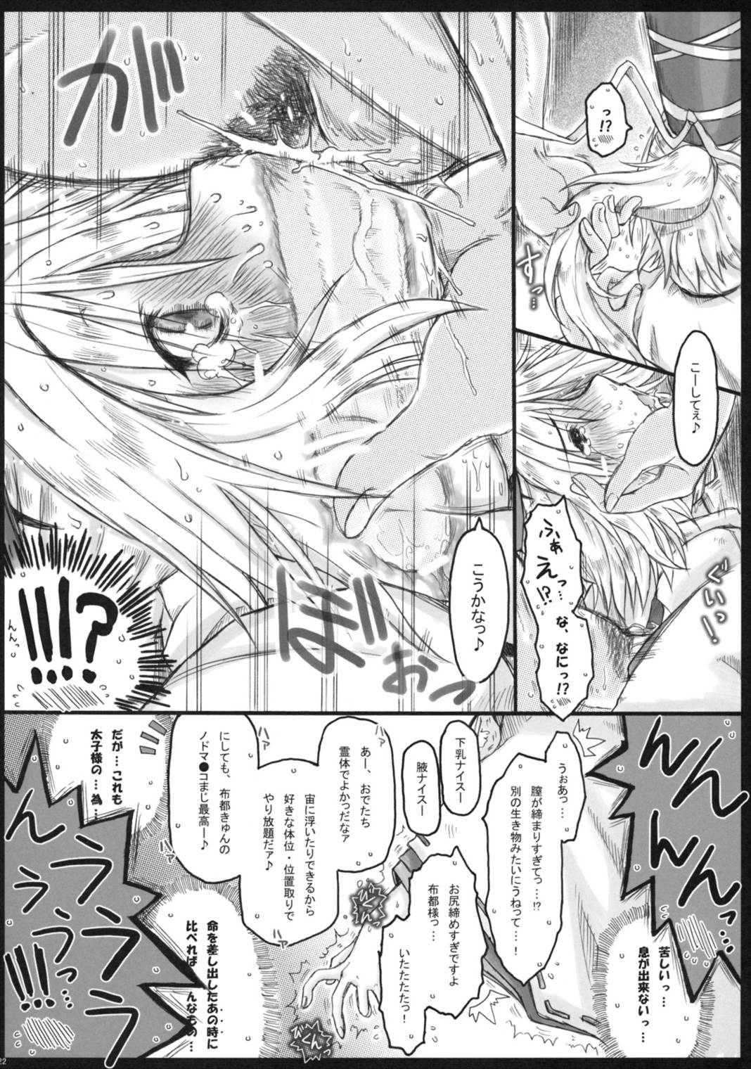 華麗なる(？布都のお仕事。 21ページ