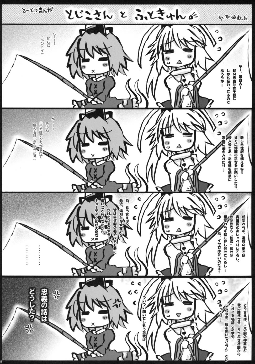 華麗なる(？布都のお仕事。 27ページ