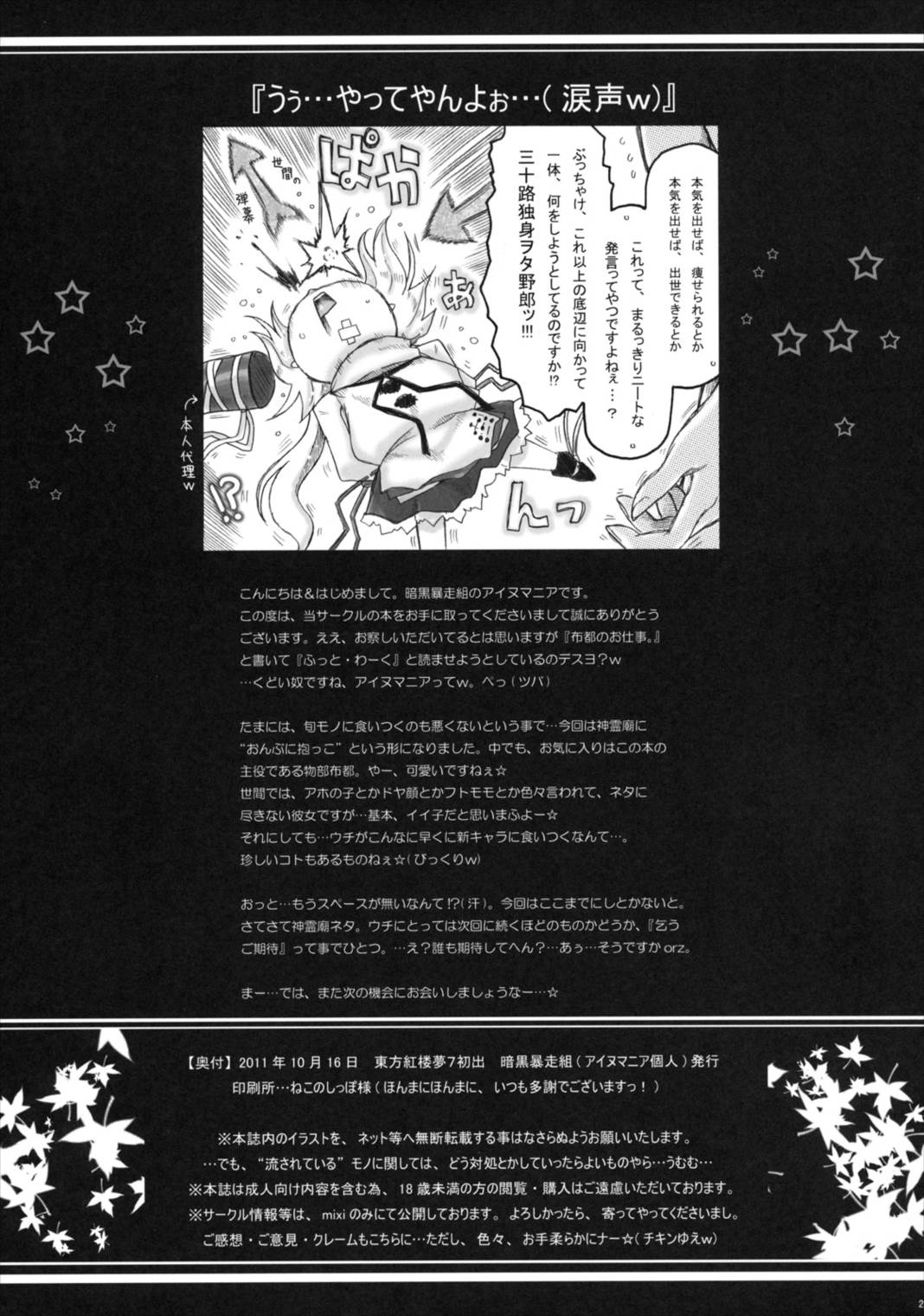 華麗なる(？布都のお仕事。 28ページ