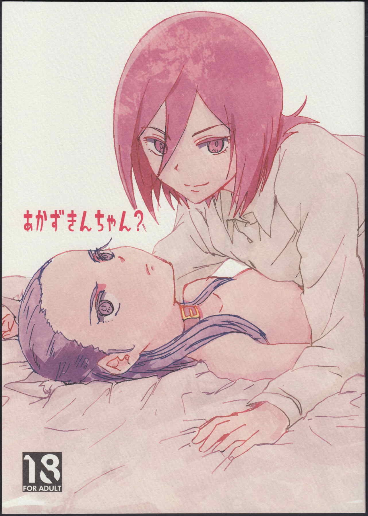 あかずきんちゃん 1ページ