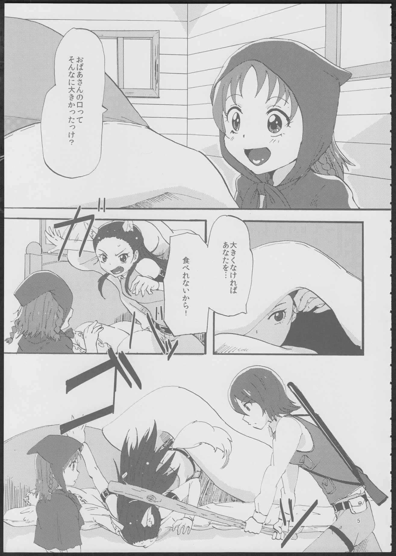 あかずきんちゃん 4ページ