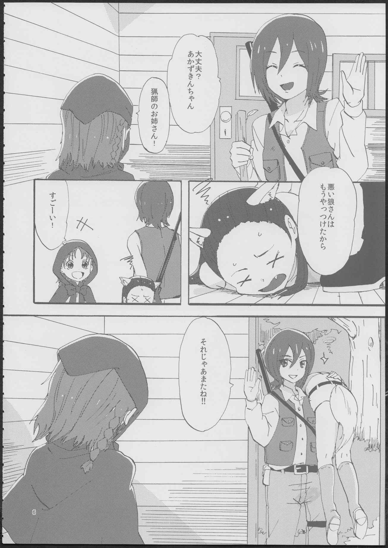 あかずきんちゃん 5ページ