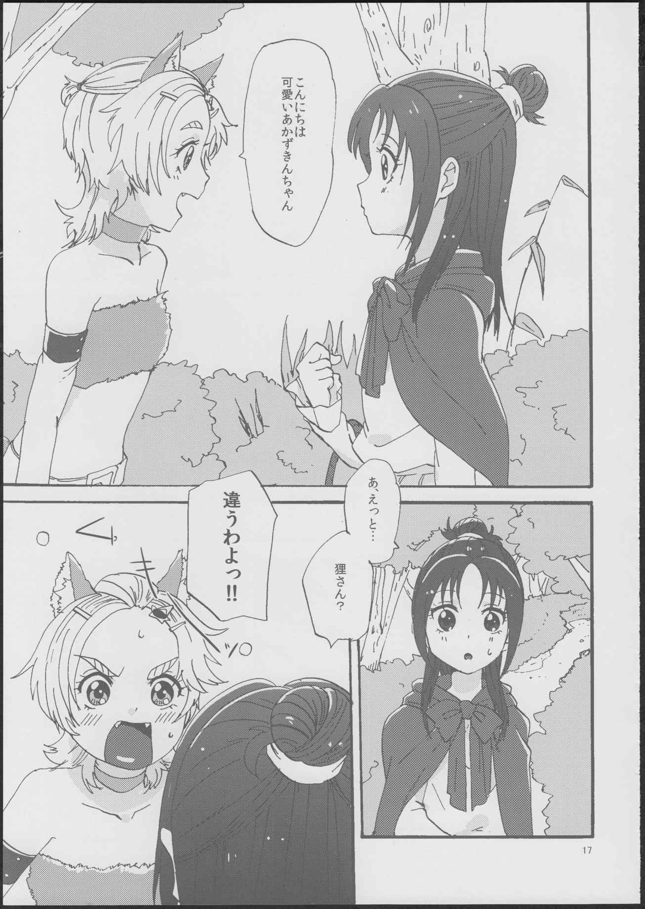 あかずきんちゃん 16ページ