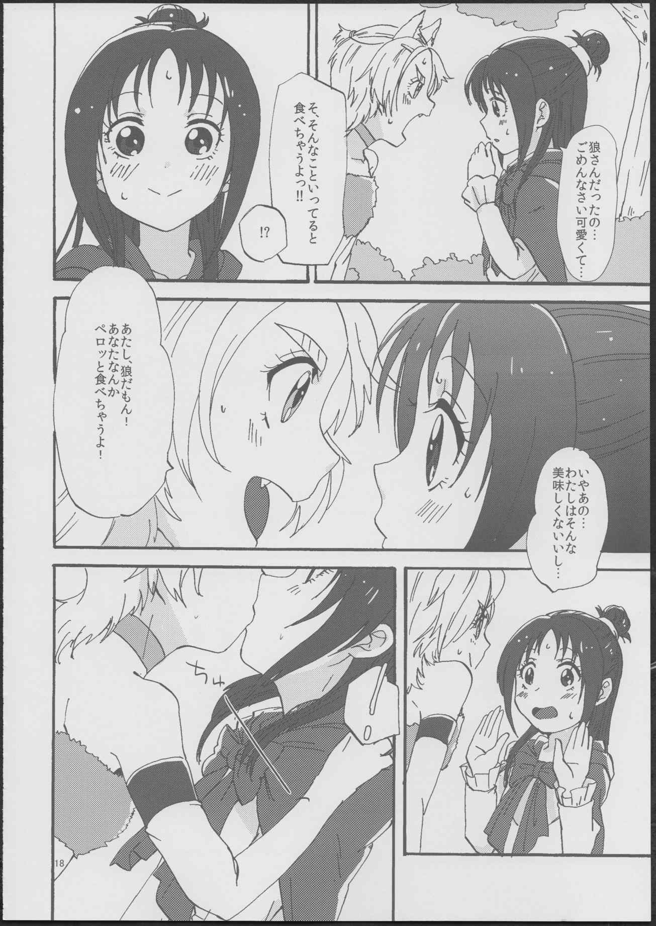 あかずきんちゃん 17ページ