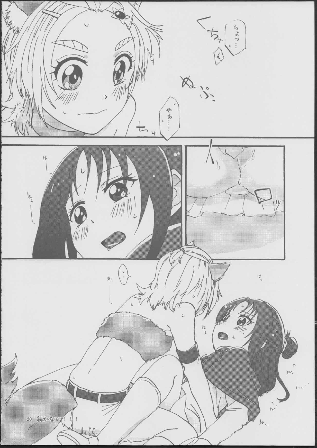 あかずきんちゃん 19ページ