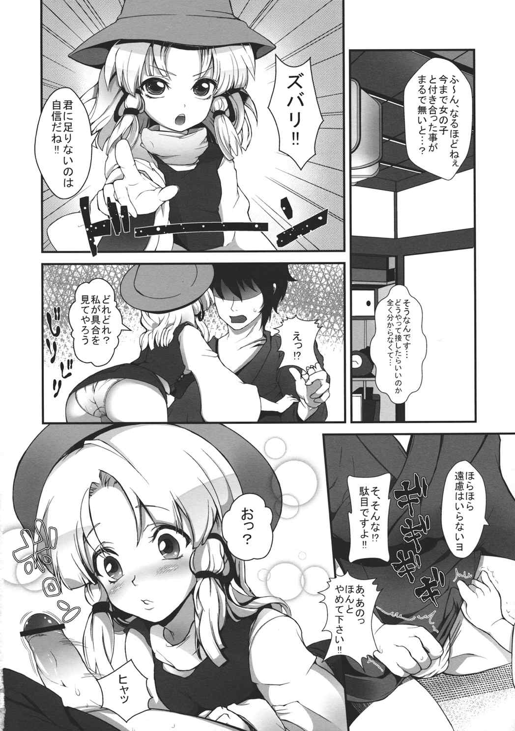 SUPERHARD発情ケロ 5ページ