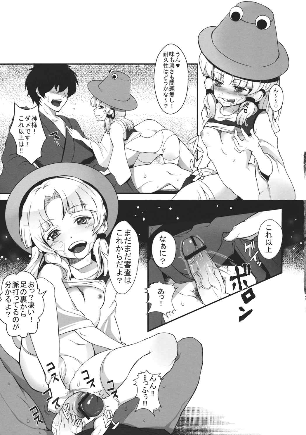 SUPERHARD発情ケロ 8ページ