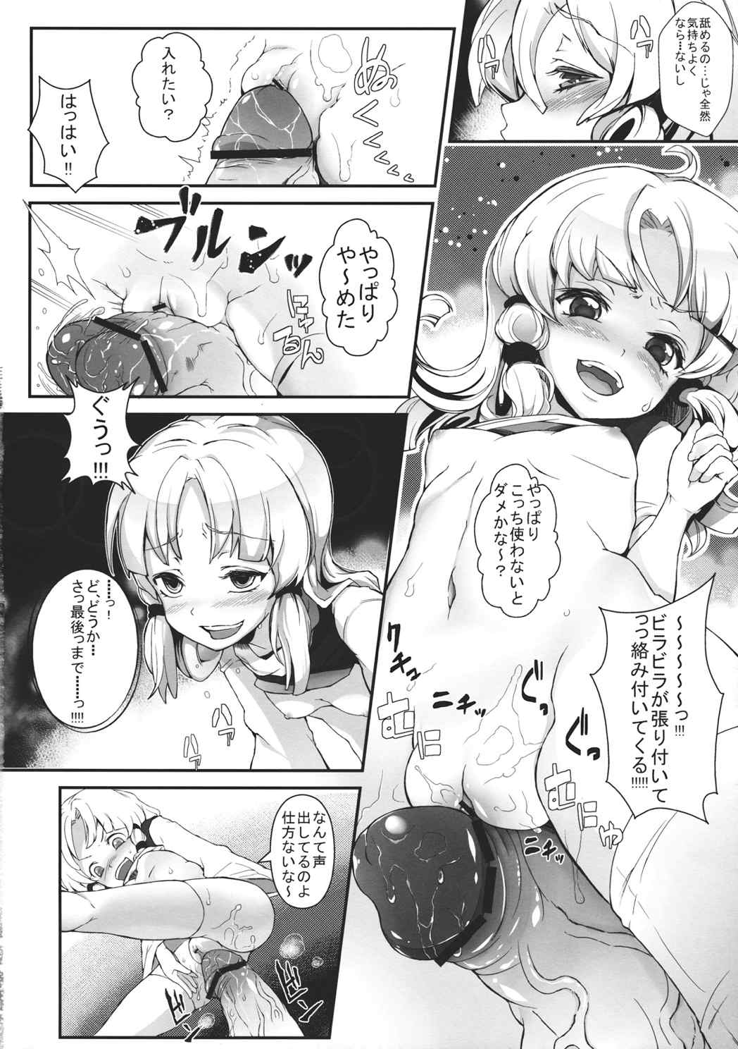 SUPERHARD発情ケロ 15ページ